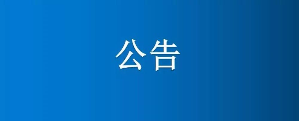 河南省博農(nóng)實(shí)業(yè)集團(tuán)有限公司一分場(chǎng)七區(qū)6、7號(hào)中地、白馬河地中間半截河填埋項(xiàng)目競(jìng)爭(zhēng)性談判公告