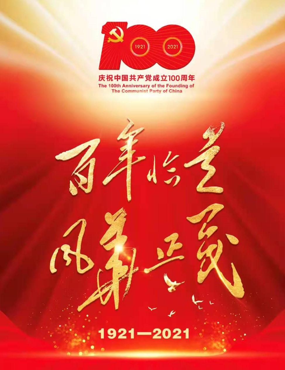 將黨史學(xué)習(xí)教育推向高潮 博農(nóng)集團開展“學(xué)百年黨史、開博農(nóng)新局”慶祝建黨100周年演講比賽活動