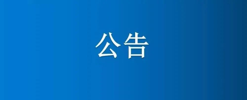 紙制品廠部分土地、房屋建筑物公開招租公告